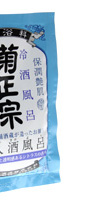 美人酒風呂菊正宗