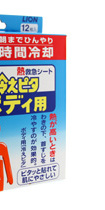 熱救急シート 冷えピタ ボディ用