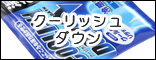 �N�[���b�V���E�_�E��