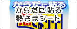 ���炾�ɓ\�� �M���܃V�[�g