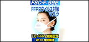 FSCEF-99E FFP2ECX΍}XN