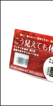 こう見えても体温計